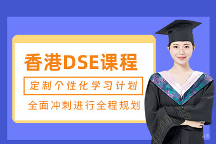 成都51talk_成都DSE考试培训