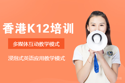 成都51talk_香港K12培训