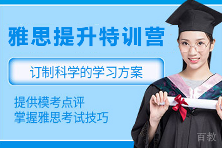 贵阳雅思冲刺特训班|卷王课程助你快速提分
