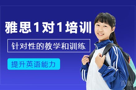 贵阳雅思一对一精准提分课程深度解析