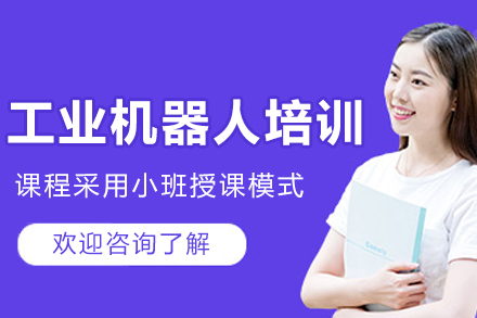 长春工业机器人培训