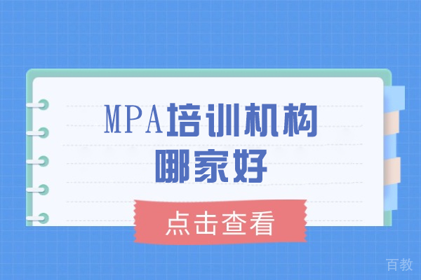 太原MPA培训专家解析:研桥考研如何助力考生高效备考