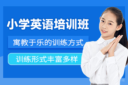 西安小学英语一对一培训班