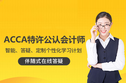 ACCA特許公認會計師培訓班