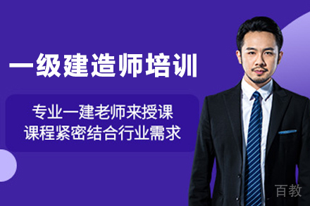 兰州建筑工程培训-兰州一级建造师培训班