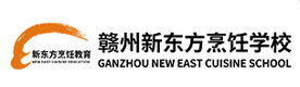 赣州新东方烹饪
