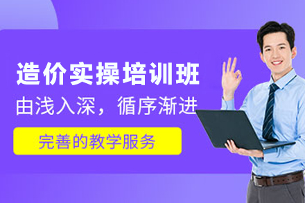 兰州造价实操培训班
