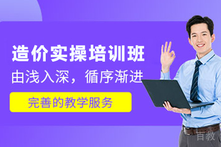 兰州造价实操培训班