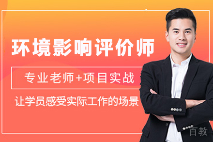 兰州建筑工程培训-兰州环境影响评价师培训班