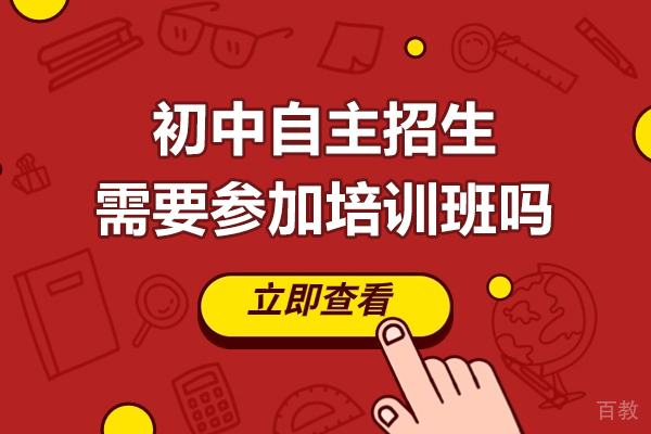初中自主招生冲刺指南:5大培训优势解析
