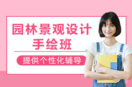 重庆园林景观手绘班如何培养设计人才?五大课程模块解析