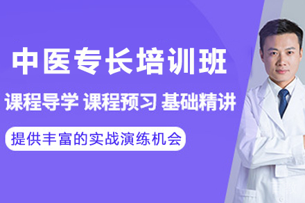 兰州中医专长培训班