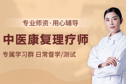 兰州中医康复理疗师培训班