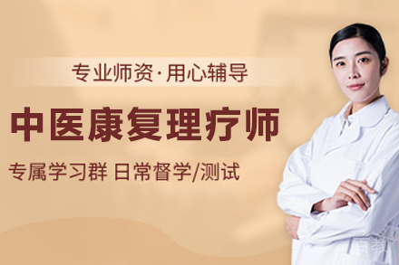 兰州中医康复理疗师培训班