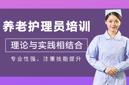 兰州养老护理员培训班