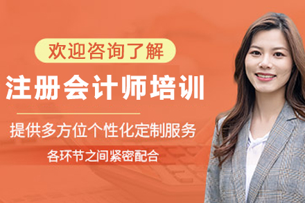 兰州注册会计师培训班
