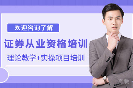 兰州证券从业资格培训班