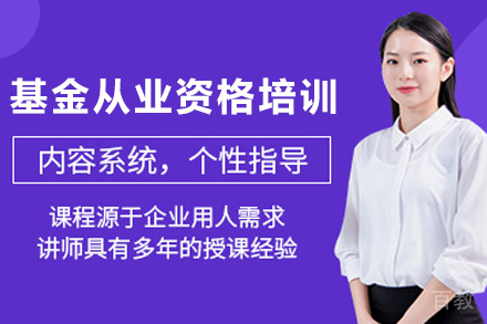 兰州基金从业资格培训班