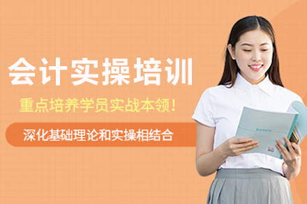 兰州会计实操培训班