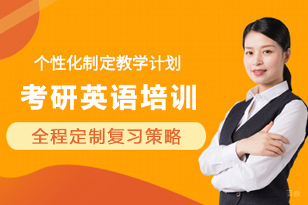 石家庄考研英语培训课程选择指南