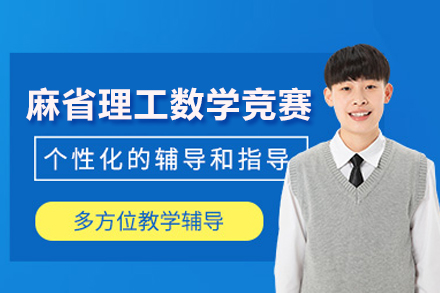 HMMT麻省理工數學競賽