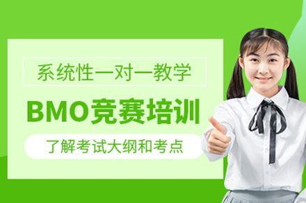 BMO數學競賽課程
