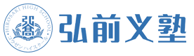 上海中侨弘前义塾