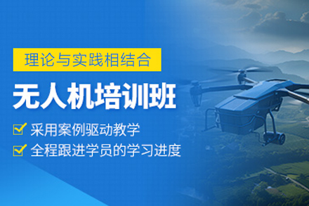 兰州无人机培训班
