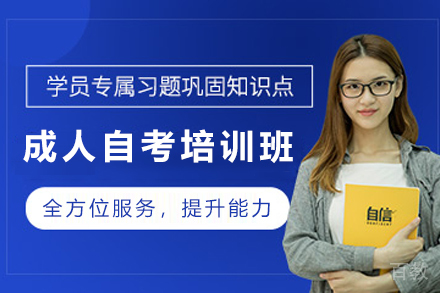 兰州学历教育培训-兰州成人自考培训班