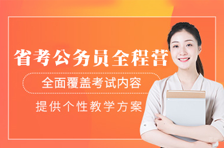 乌鲁木齐省考公务员风华全程营
