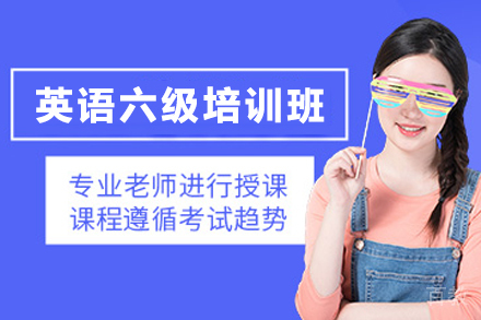 兰州英语培训-兰州大学英语六级培训班