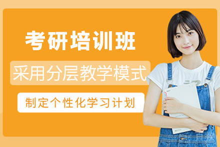 兰州学历教育培训-兰州考研培训班
