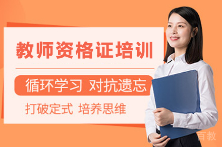 兰州资格认证培训-兰州教师资格证考试培训班