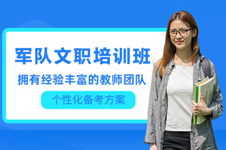 兰州资格认证培训-兰州军队文职考试培训班