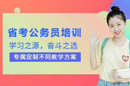 兰州资格认证培训-兰州省考公务员考试培训班