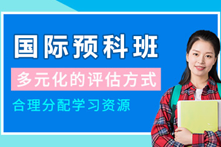 中国海洋大学国际预科班