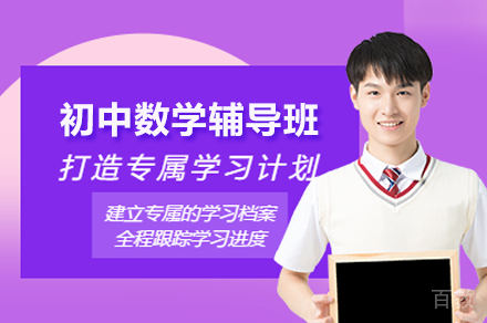 广州初中数学培优攻略:龙文教育强化课程深度解析