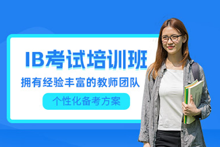 IB課程培訓(xùn)班