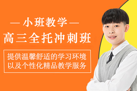 石家庄高三全托冲刺班
