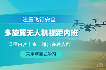 西安多旋翼无人机视距内培训班