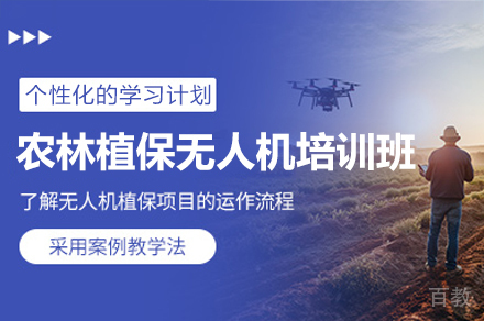 西安农林植保无人机培训班