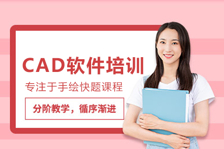 CAD軟件培訓班