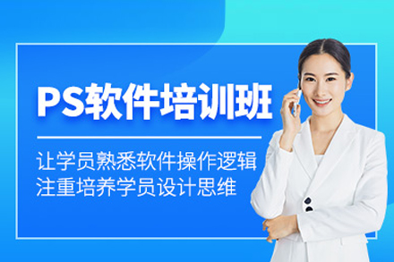 PS軟件培訓(xùn)班