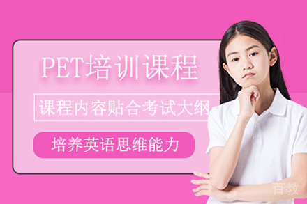 pet培训课程