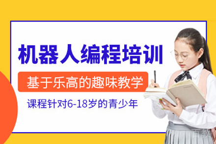 机器人编程培训课程