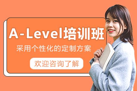 沈阳A-Level培训课程深度拆解：学科体系+备考策略+国际衔接全流程解析