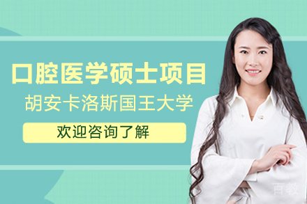西班牙口腔医学硕士深造指南:CEDEU学院课程解析与报考优势