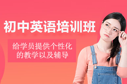 深圳初中英語一對一培訓(xùn)班