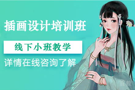 南京专业插画设计培训课程解析-王氏教育特色教学揭秘