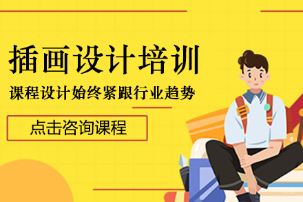 杭州专业插画设计培训全解析:从基础到商业应用